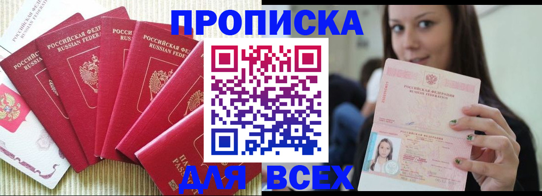 пропишу в квартире в Колпашево