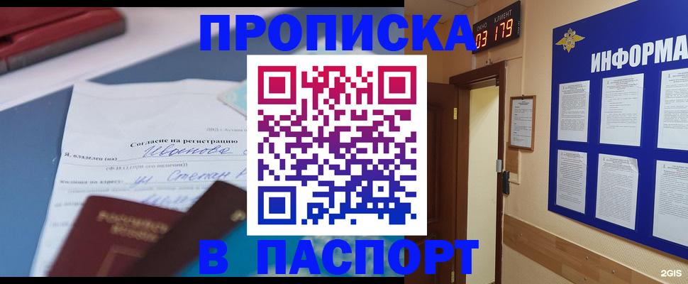 временная регистрация для всех в Колпашево
